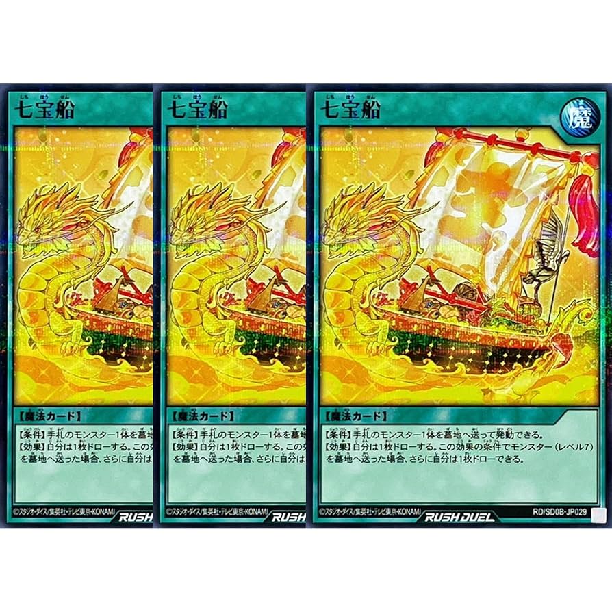 ラッシュデュエル　七宝船　3枚 Amazon.co.jp: 【3枚セット】 ラッシュデュエル 七宝船